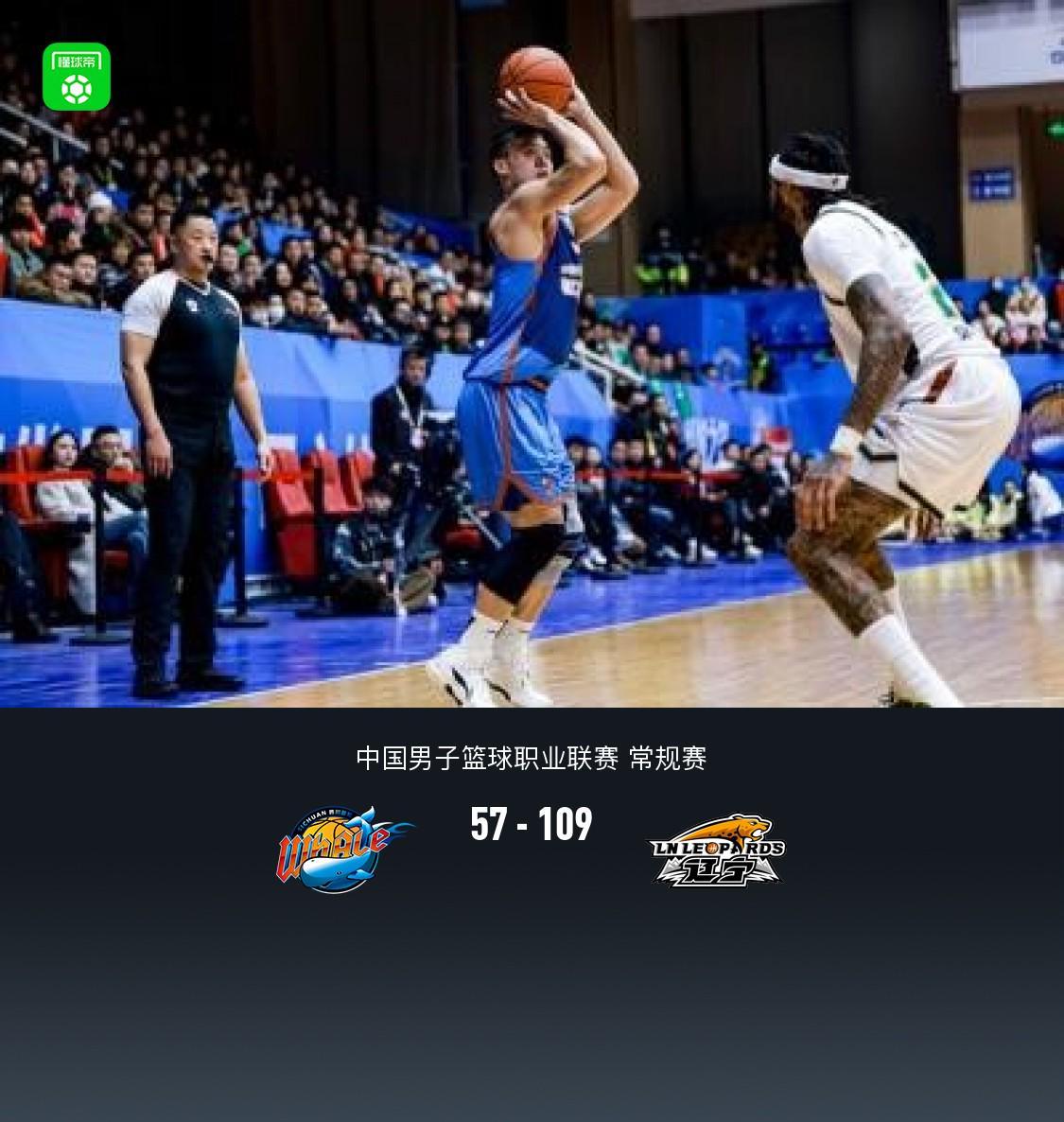 辽宁109-57轻取四川，莫兰德14+10+5，段睿骐15分